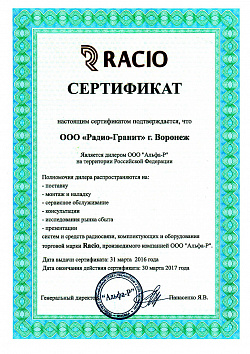 Сертификат Дилера RACIO
